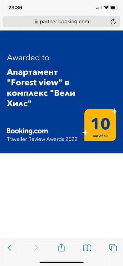 Апартамент Forest view в комплекс Вели Хилс Велинград Экстерьер фото